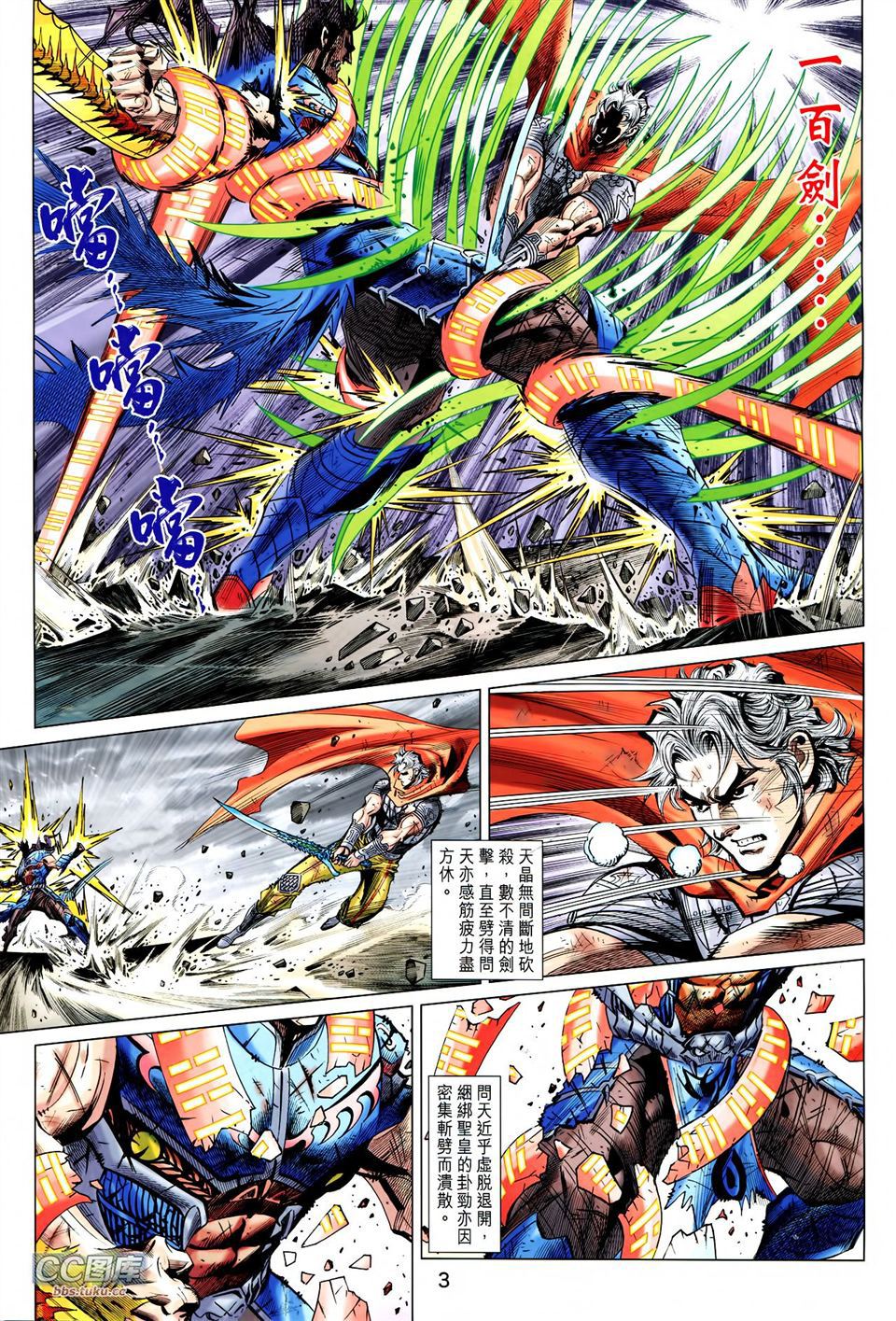 神兵问天 第29卷 第2页