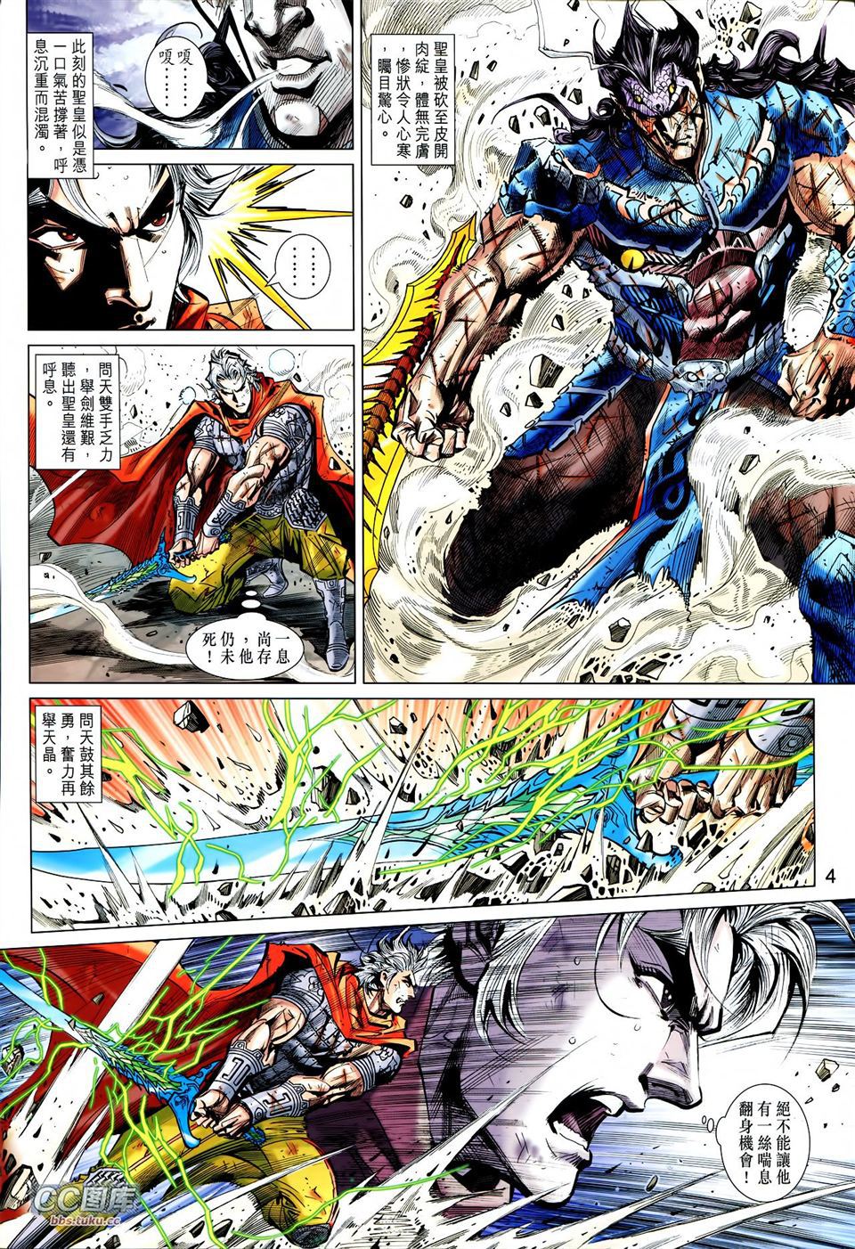 神兵问天 第29卷 第3页