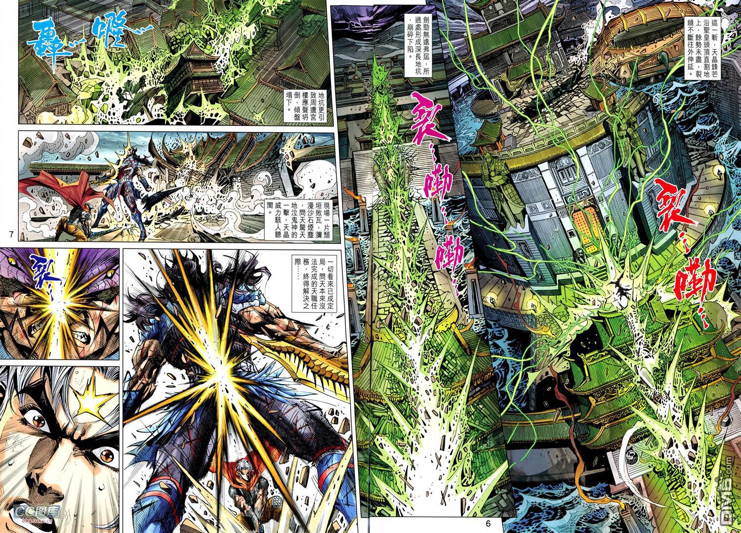 神兵问天 第29卷 第5页