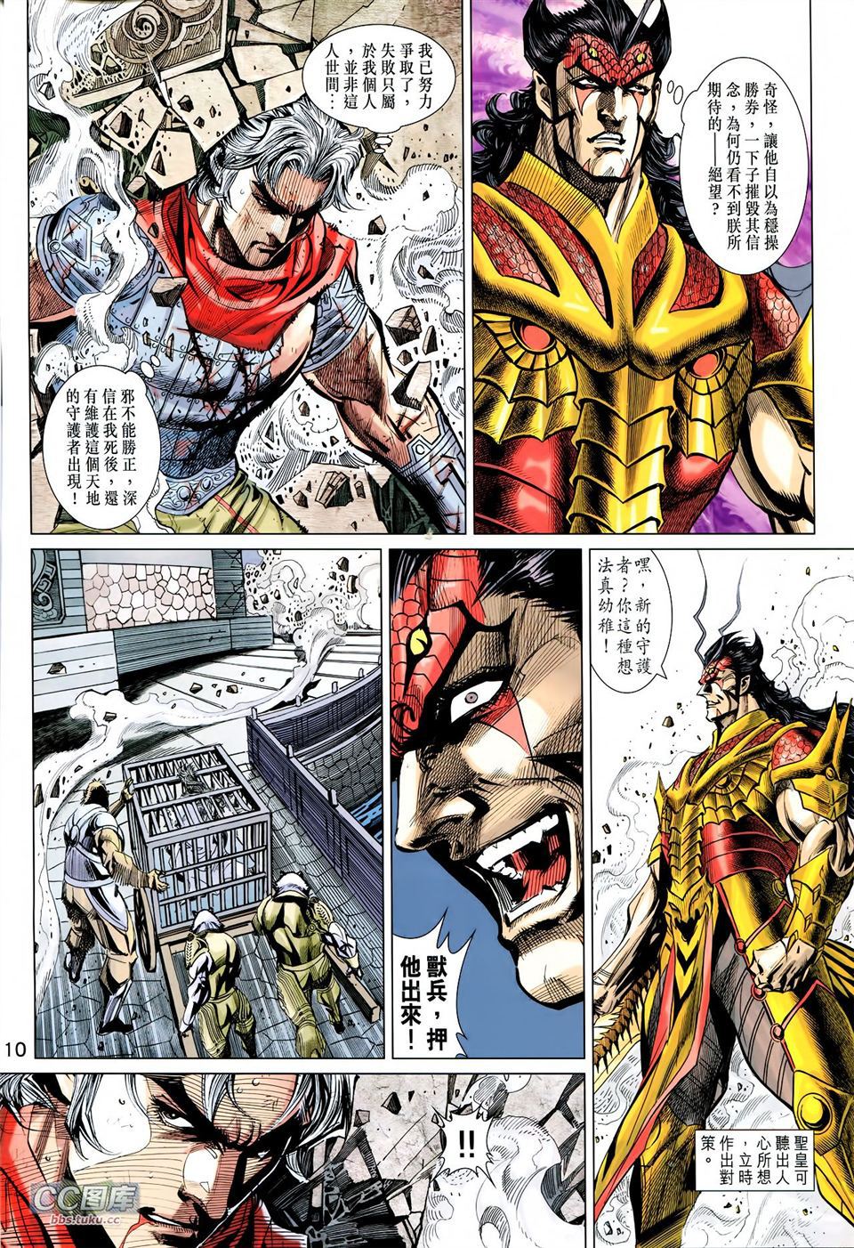 神兵问天 第29卷 第7页