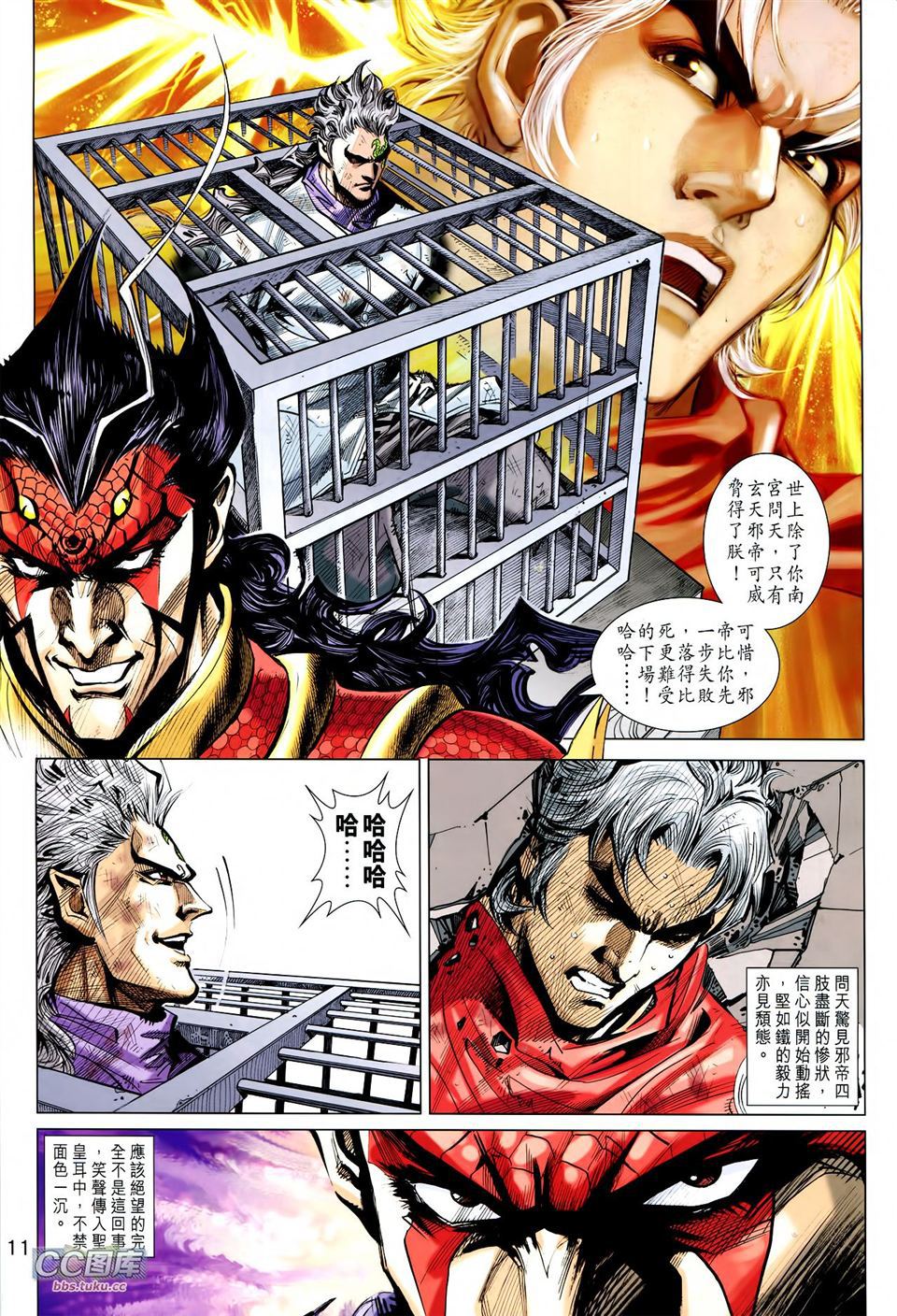 神兵问天 第29卷 第8页