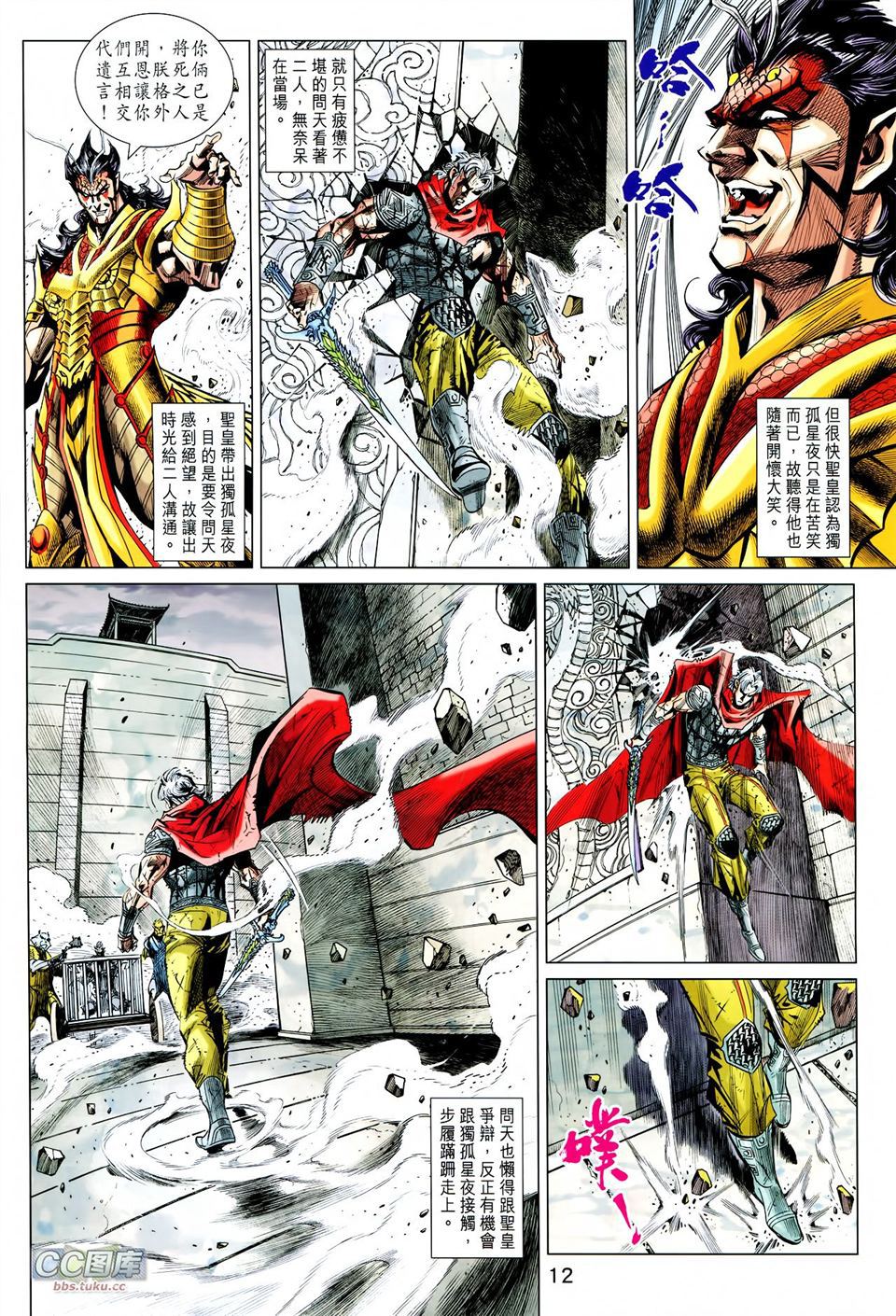 神兵问天 第29卷 第9页