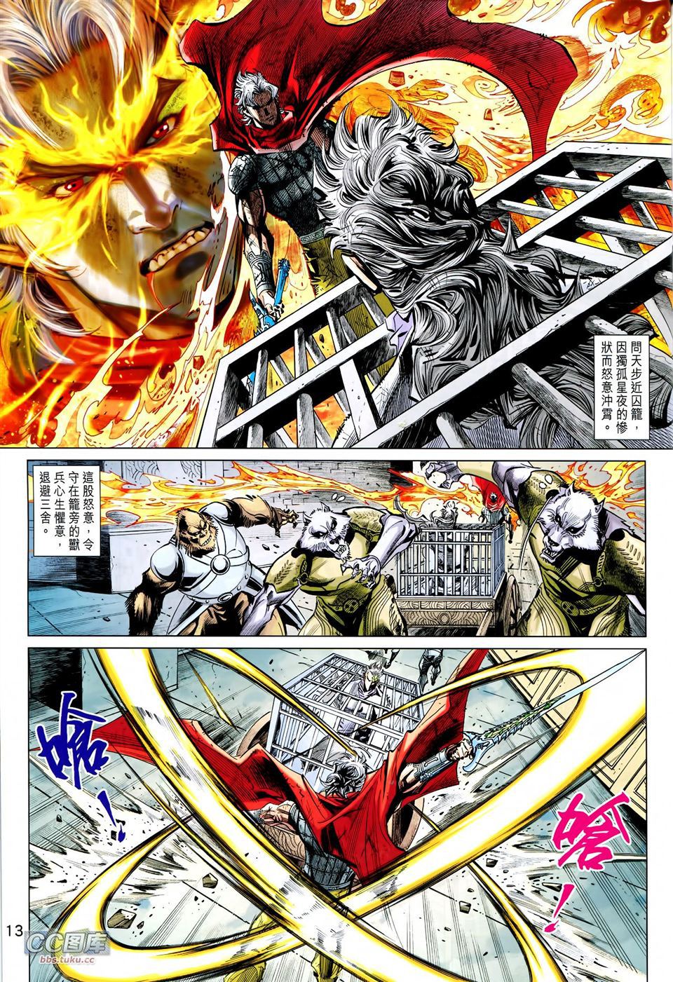 神兵问天 第29卷 第10页