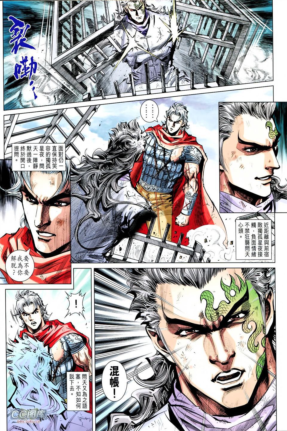 神兵问天 第29卷 第11页