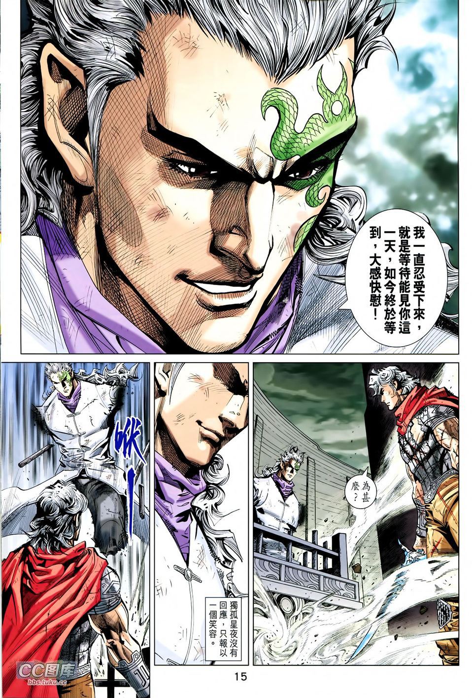 神兵问天 第29卷 第12页