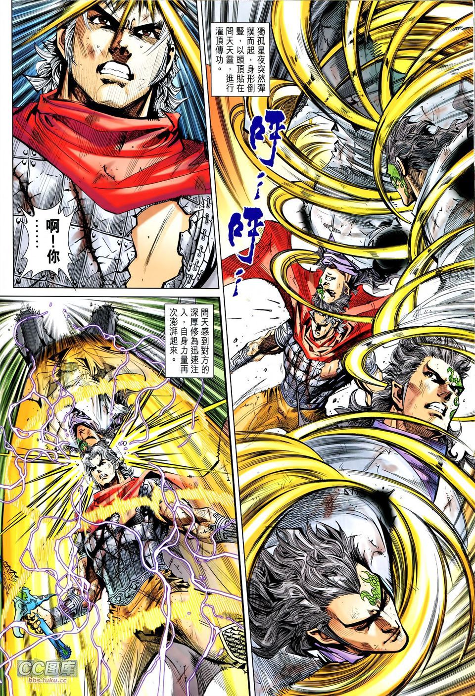 神兵问天 第29卷 第13页