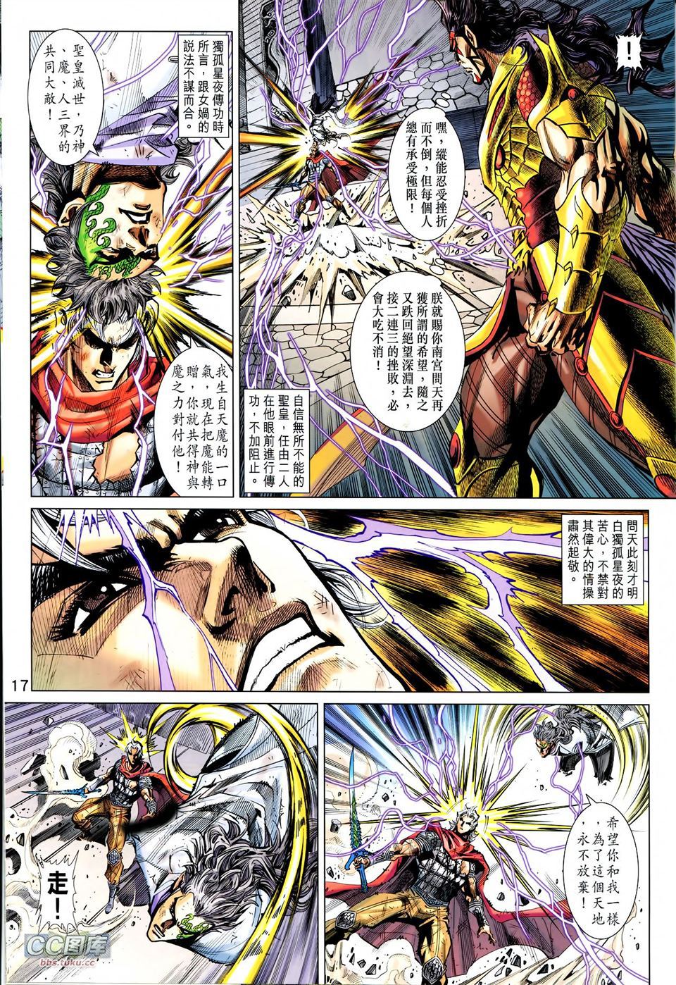 神兵问天 第29卷 第14页