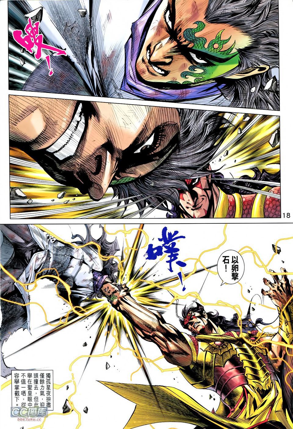 神兵问天 第29卷 第15页