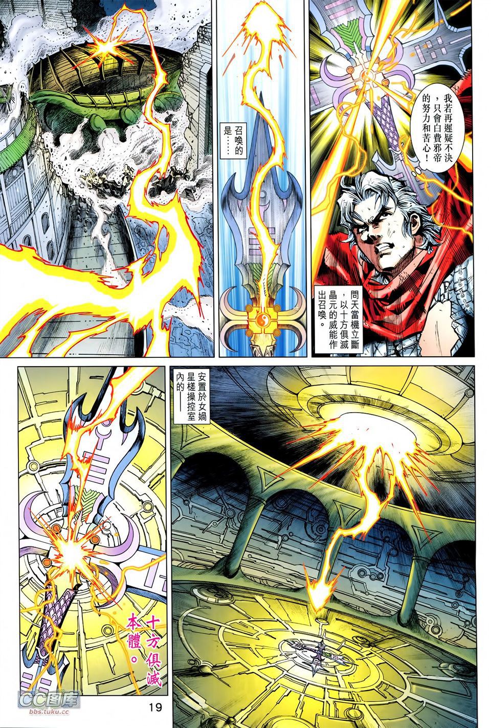 神兵问天 第29卷 第16页