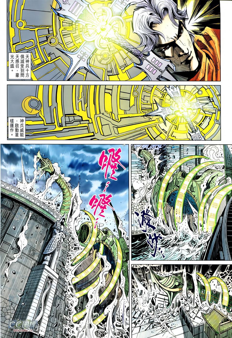 神兵问天 第29卷 第17页