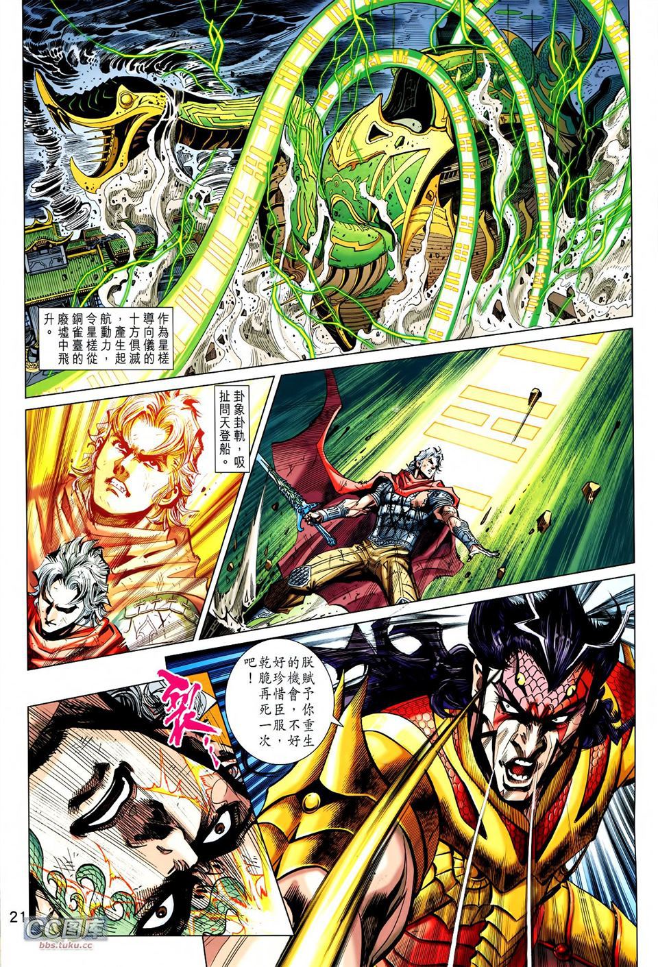 神兵问天 第29卷 第18页