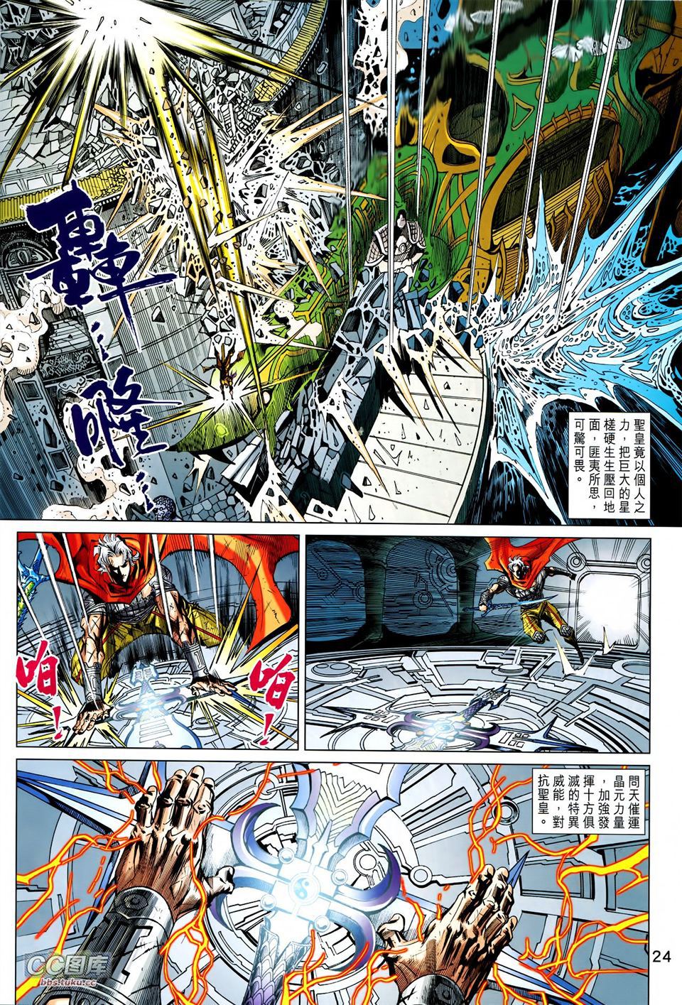 神兵问天 第29卷 第20页