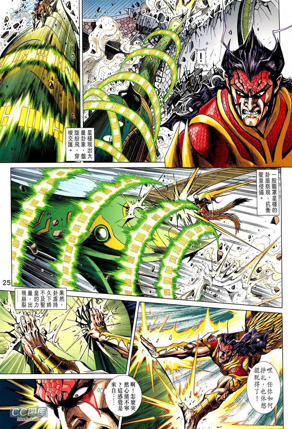 神兵问天 第29卷 第21页