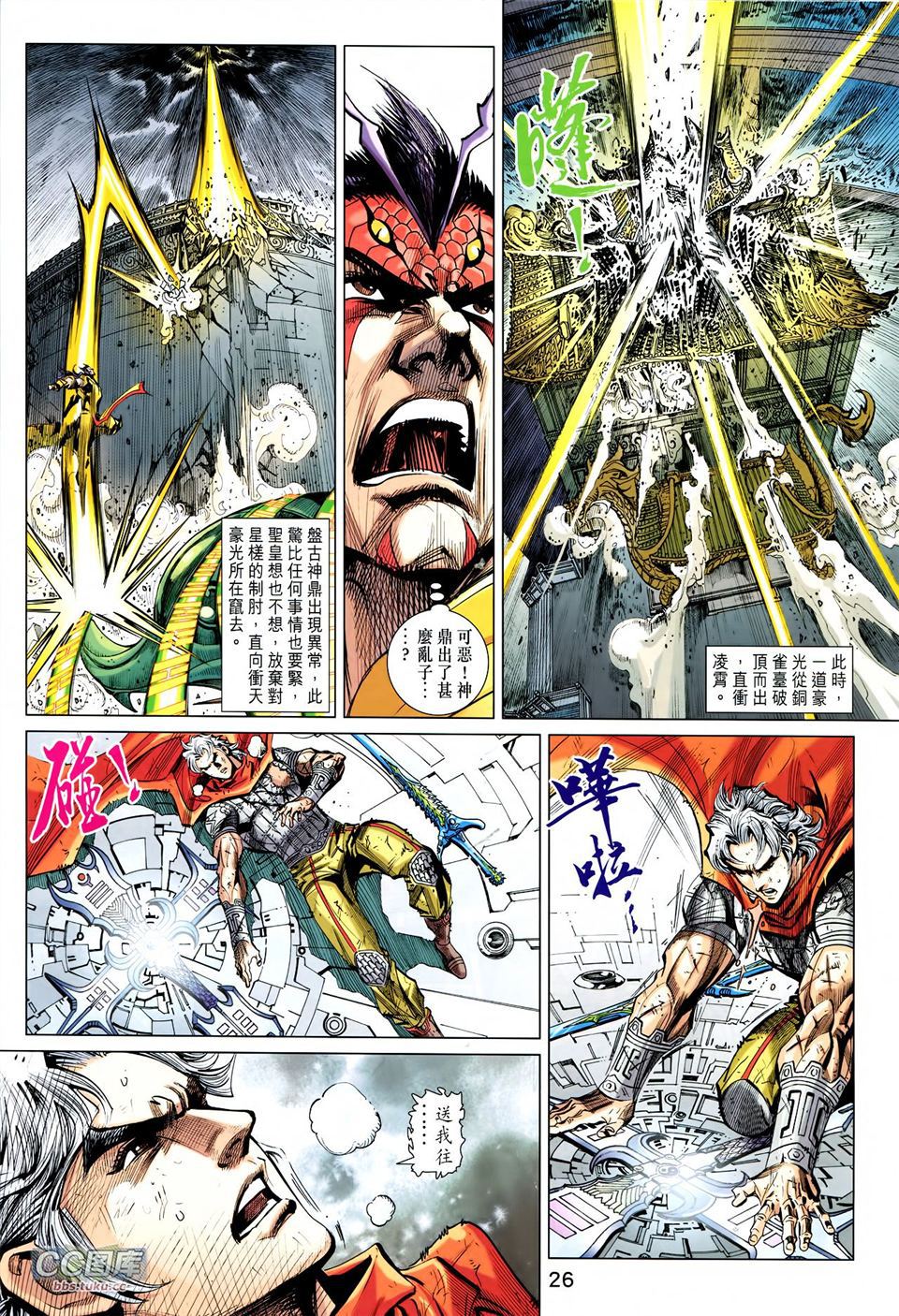 神兵问天 第29卷 第22页