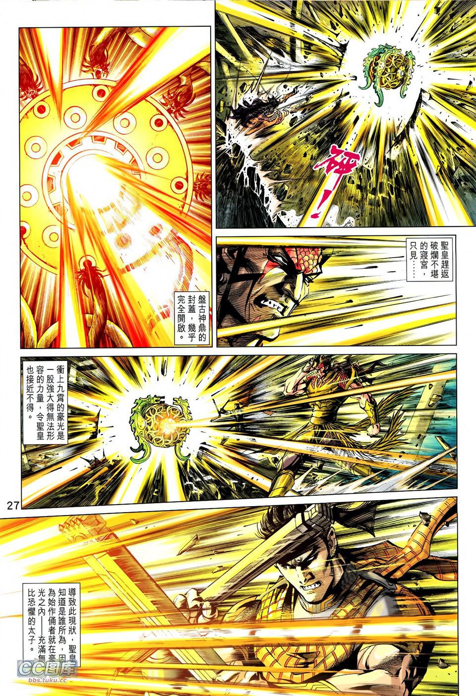 神兵问天 第29卷 第23页