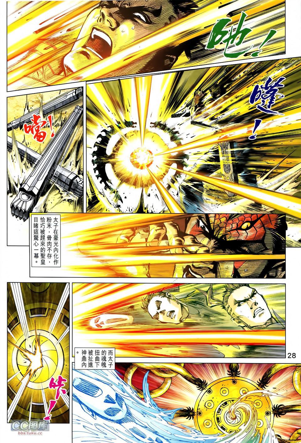 神兵问天 第29卷 第24页