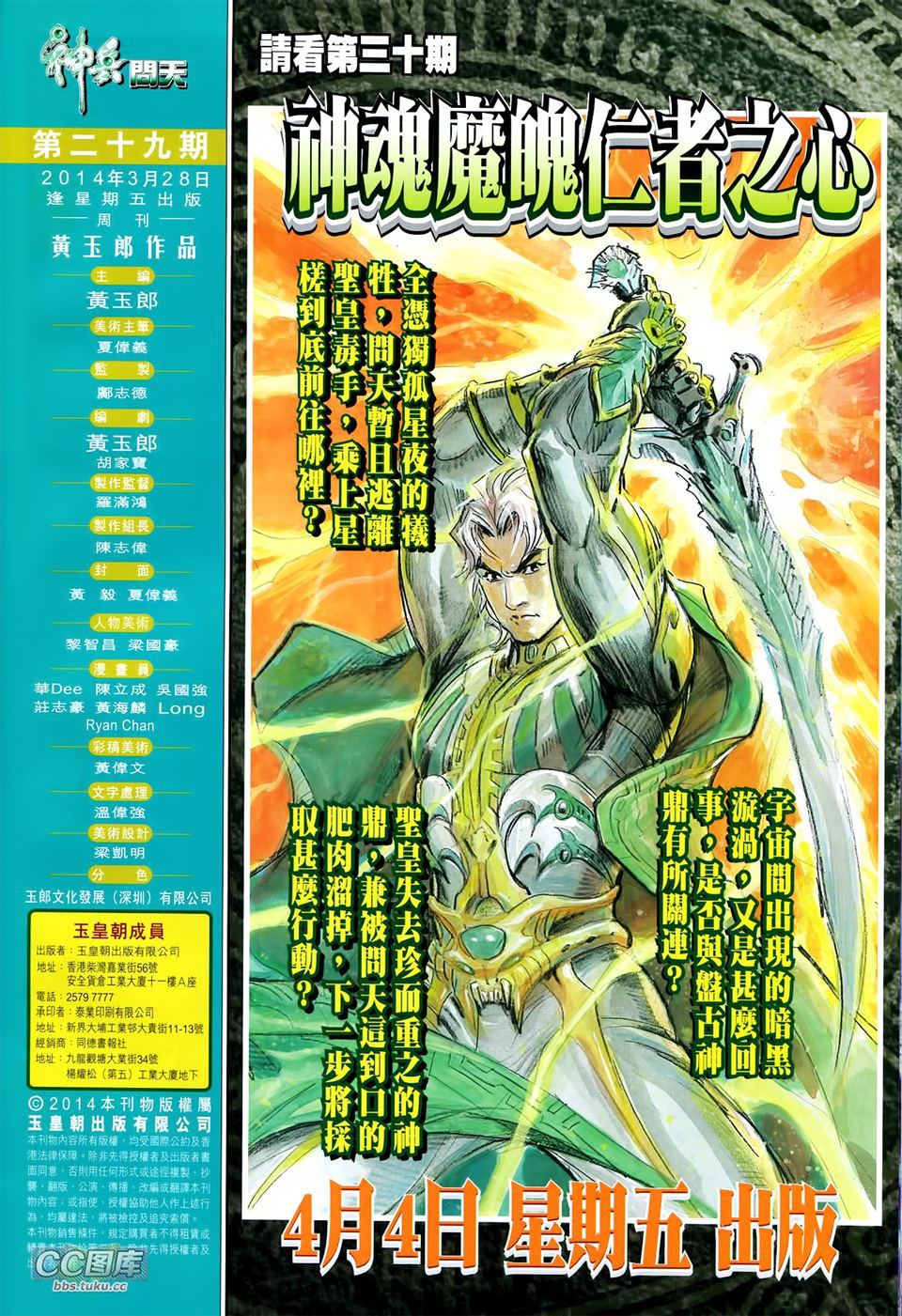 神兵问天 第29卷 第28页