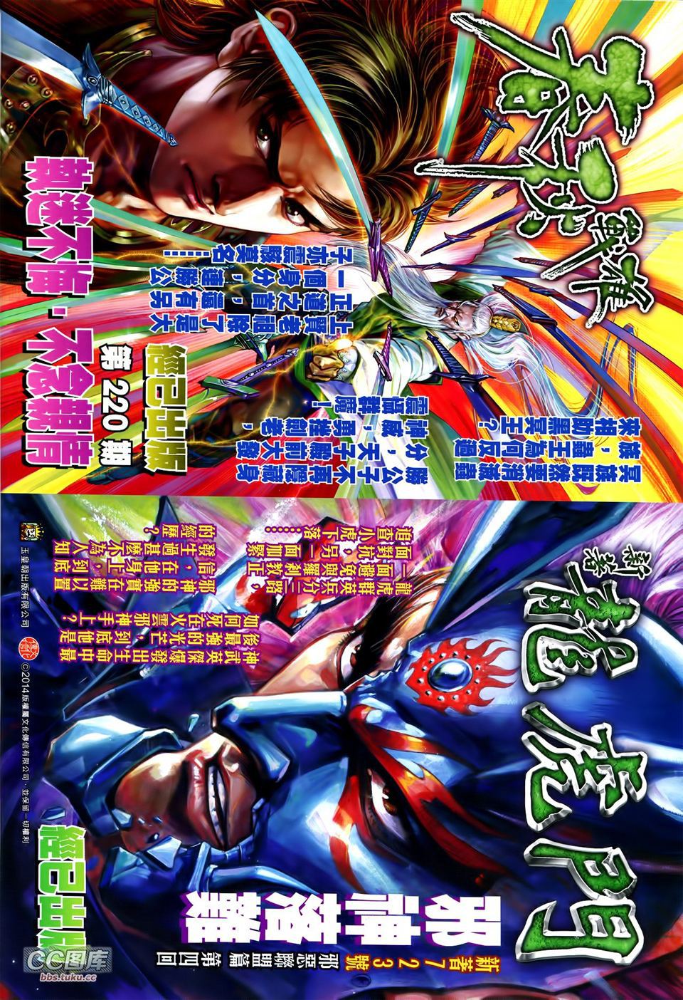 神兵问天 第29卷 第30页