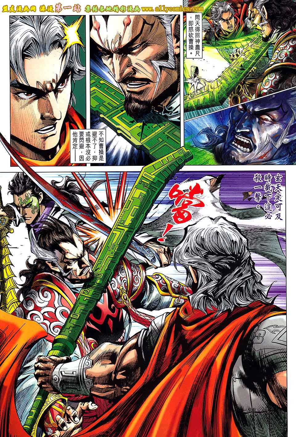 神兵问天 第3卷 第4页