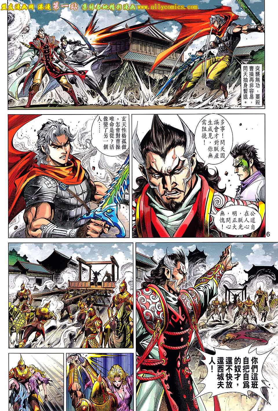 神兵问天 第3卷 第5页