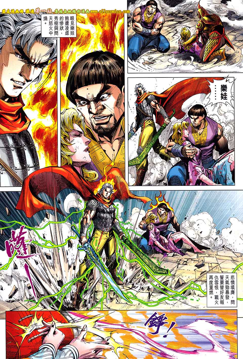 神兵问天 第3卷 第6页