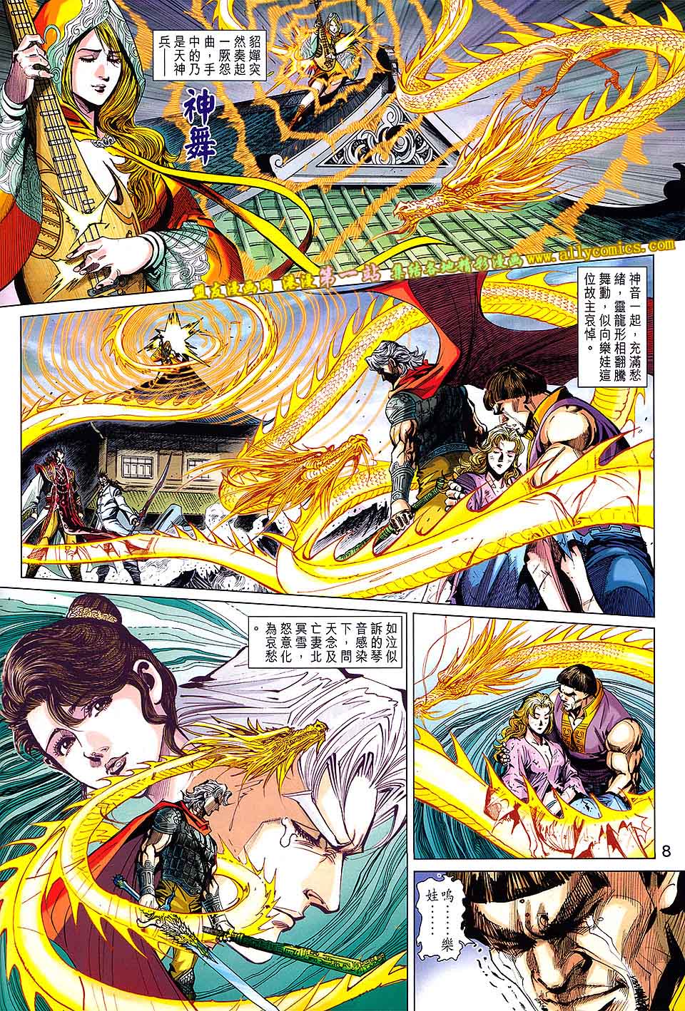 神兵问天 第3卷 第7页