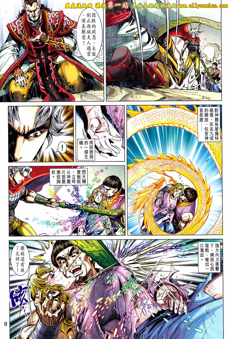 神兵问天 第3卷 第8页