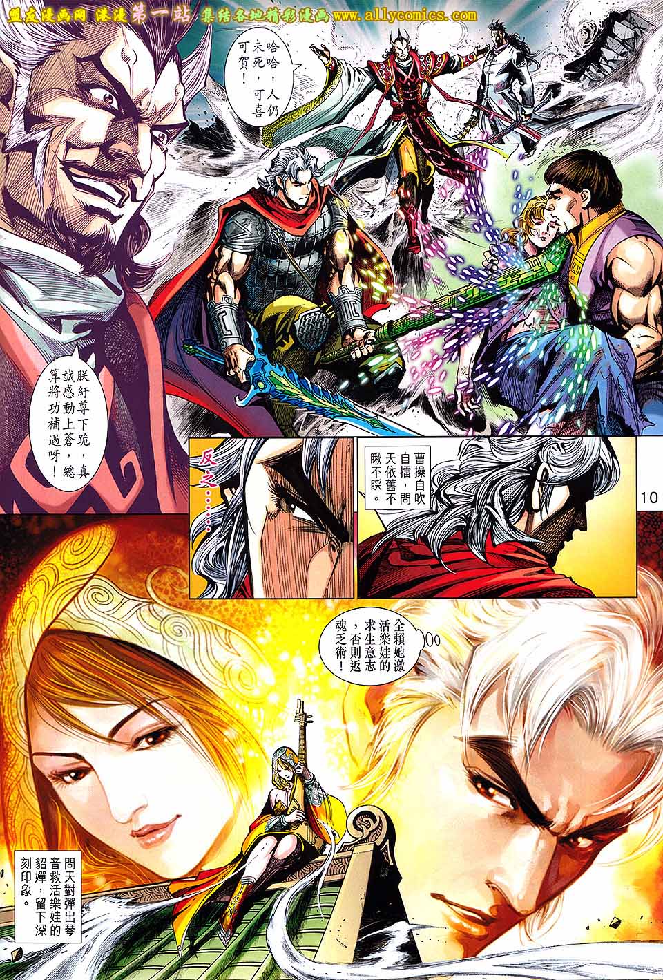 神兵问天 第3卷 第9页