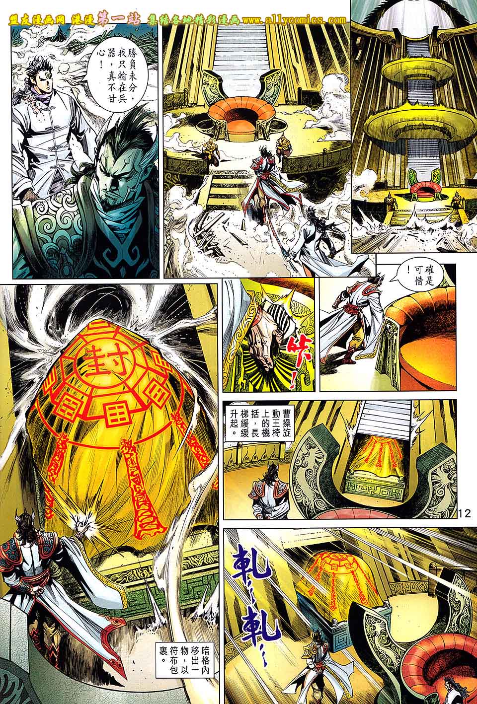 神兵问天 第3卷 第11页