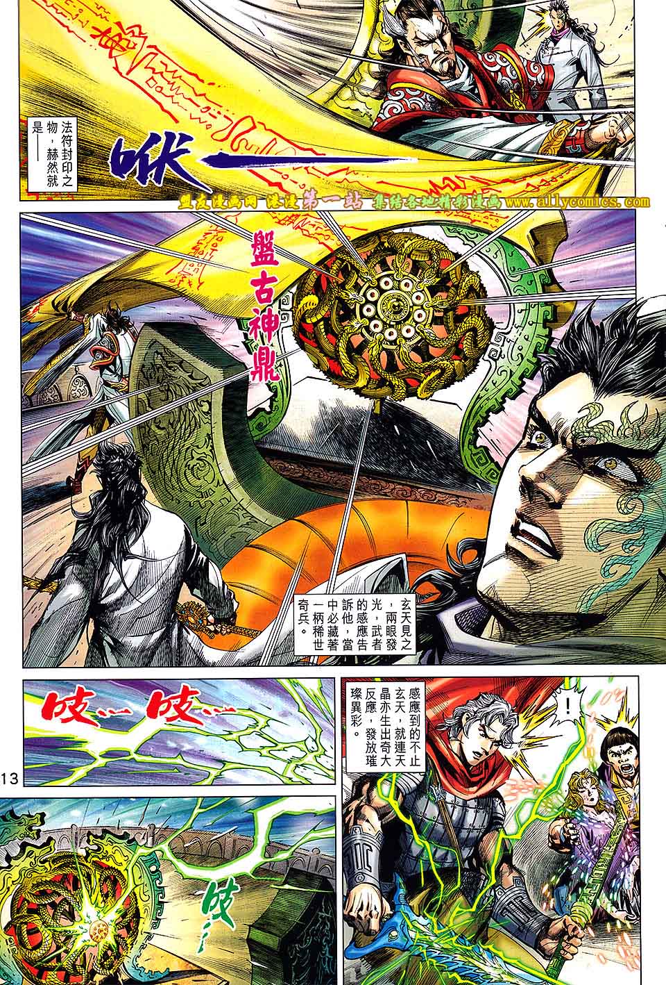 神兵问天 第3卷 第12页