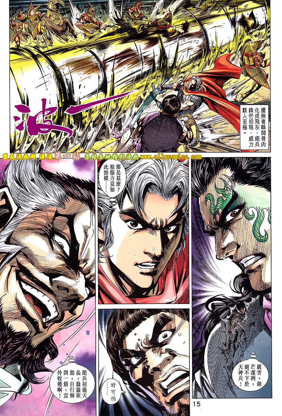 神兵问天 第3卷 第14页