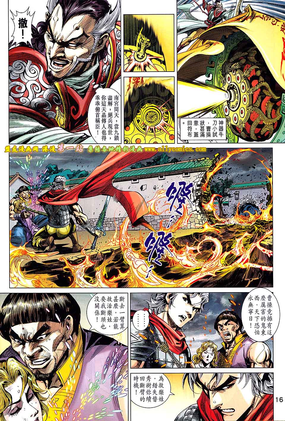 神兵问天 第3卷 第15页