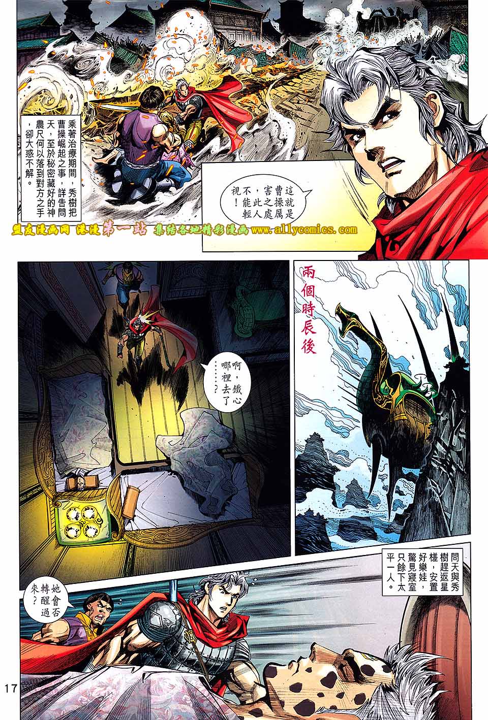 神兵问天 第3卷 第16页