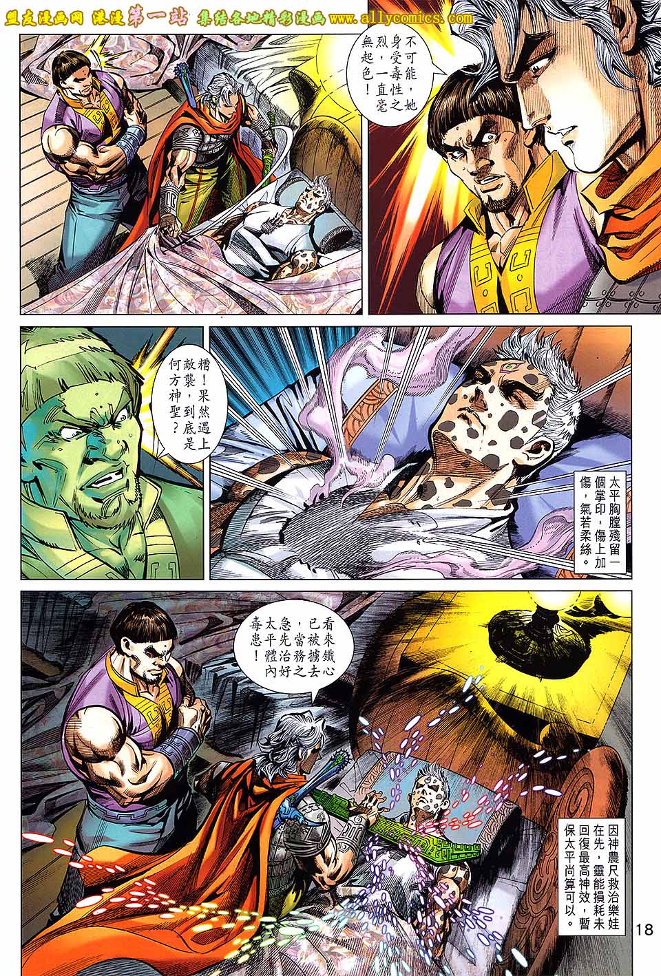 神兵问天 第3卷 第17页