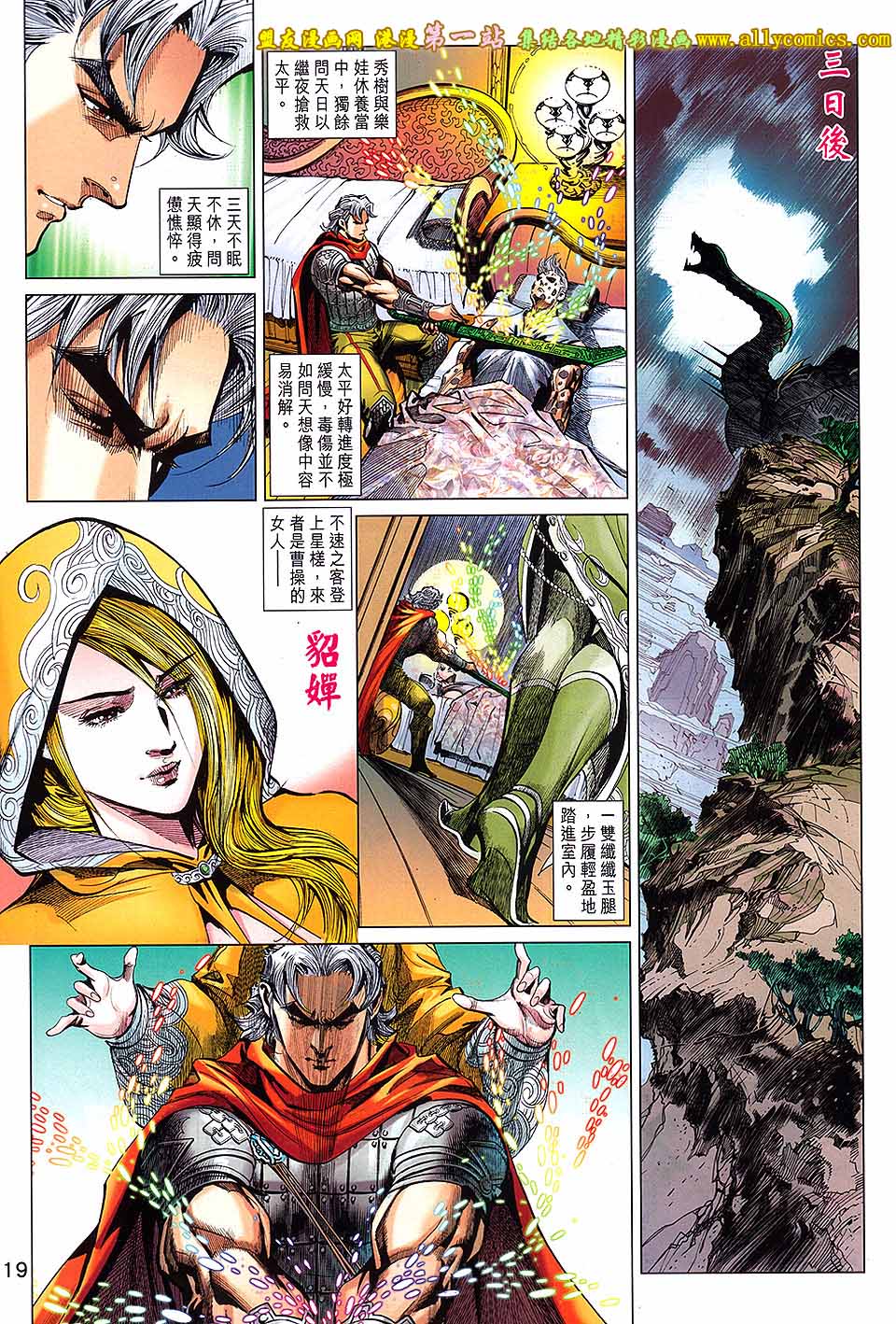 神兵问天 第3卷 第18页