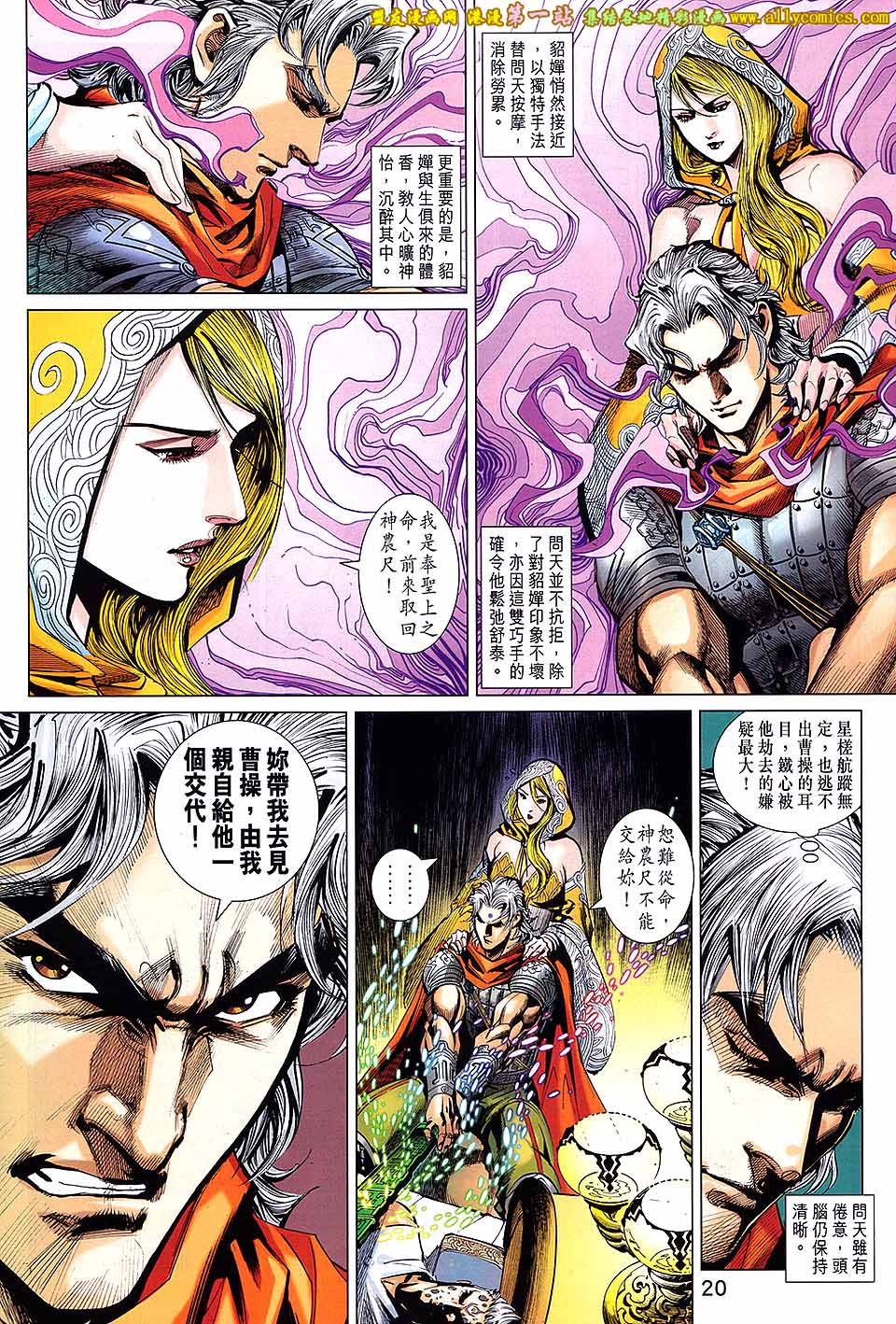 神兵问天 第3卷 第19页