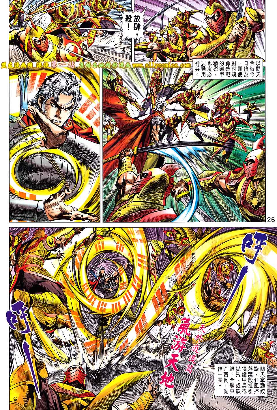 神兵问天第3卷图