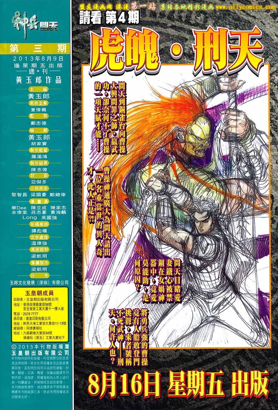 神兵问天第3卷图