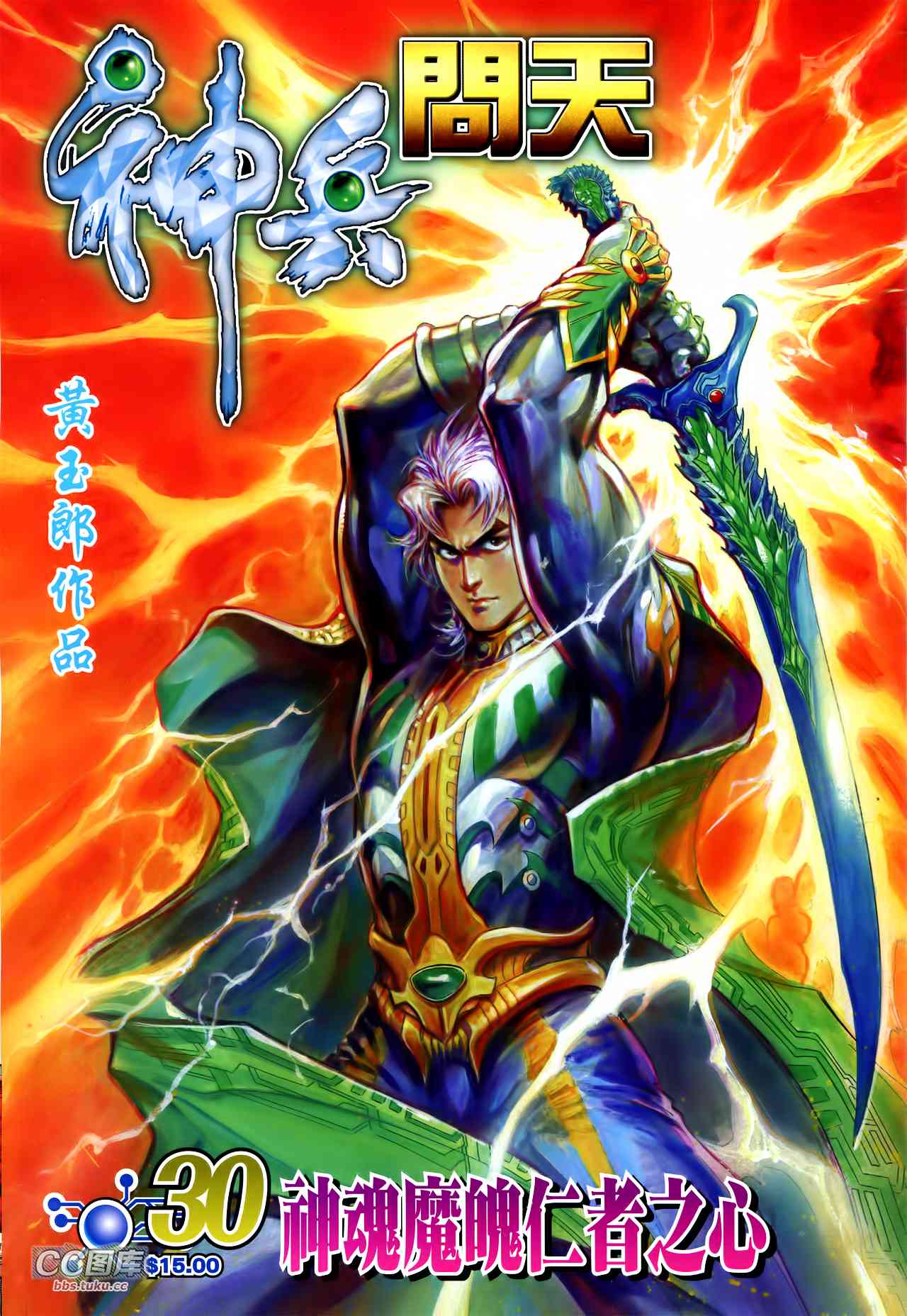 神兵问天第30卷图