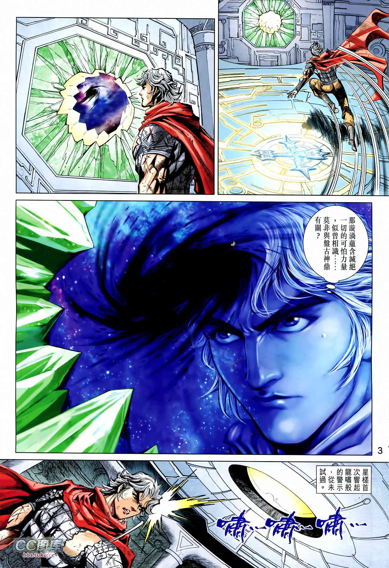 神兵问天 第30卷 第2页