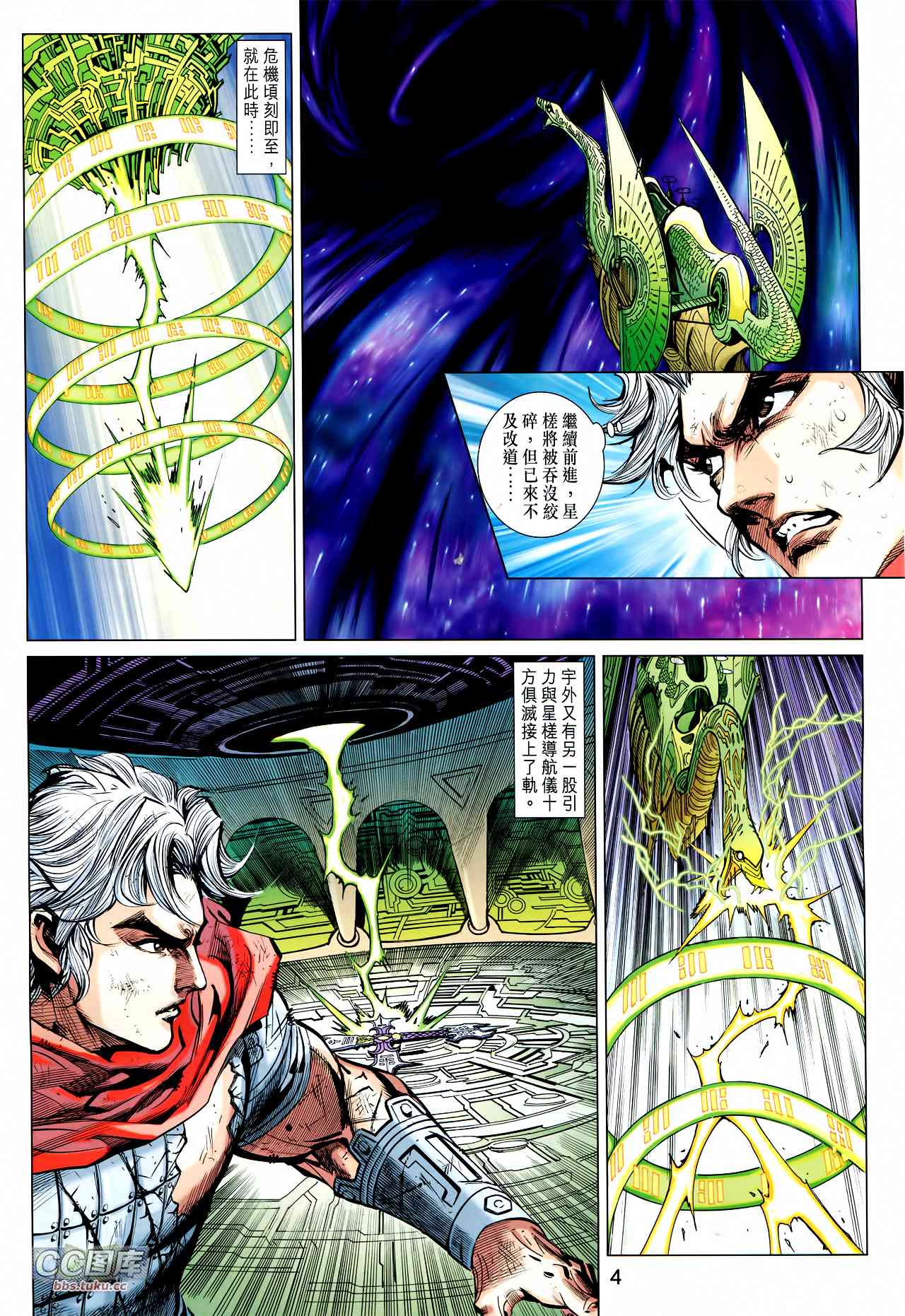 神兵问天 第30卷 第3页