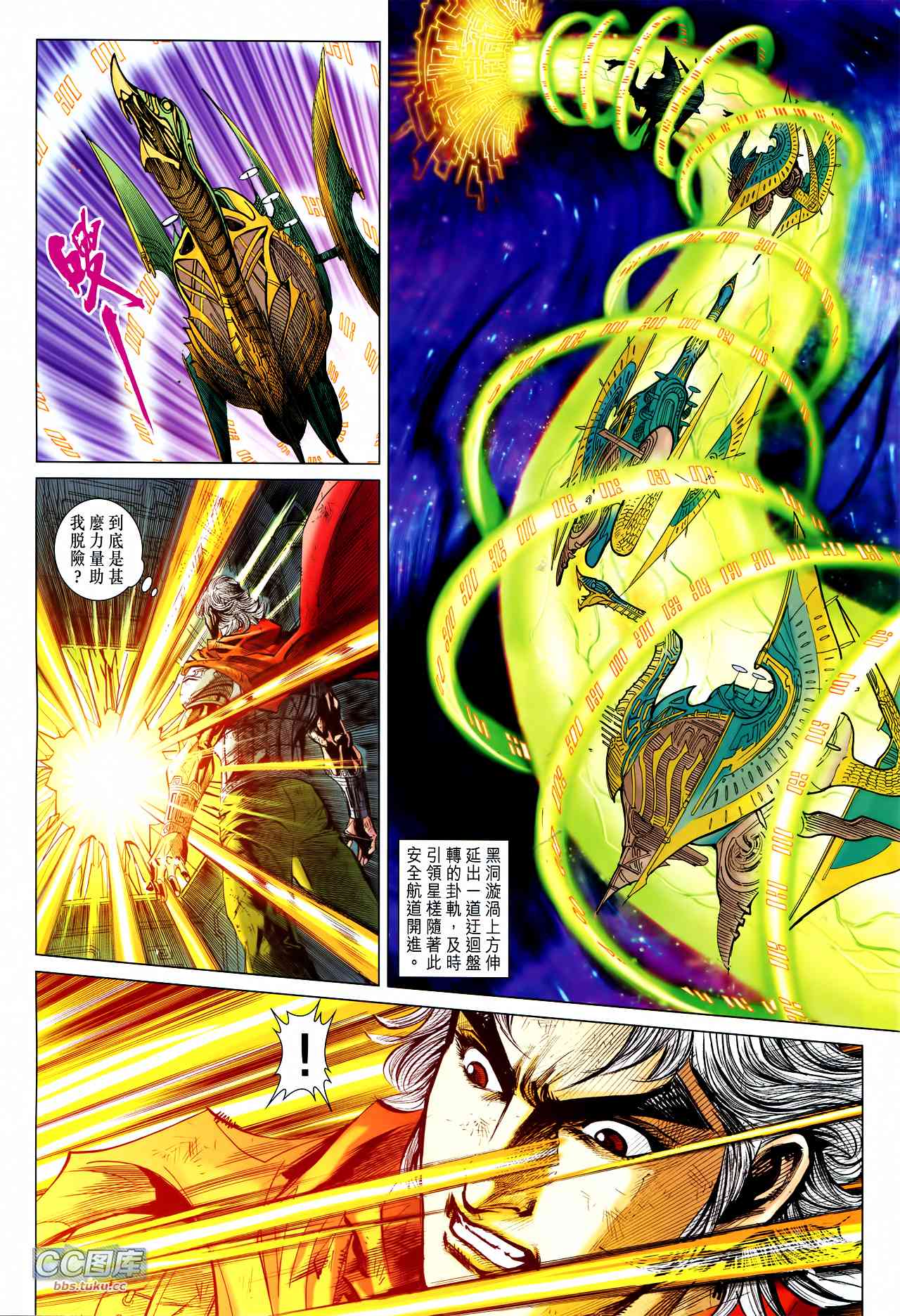 神兵问天 第30卷 第4页