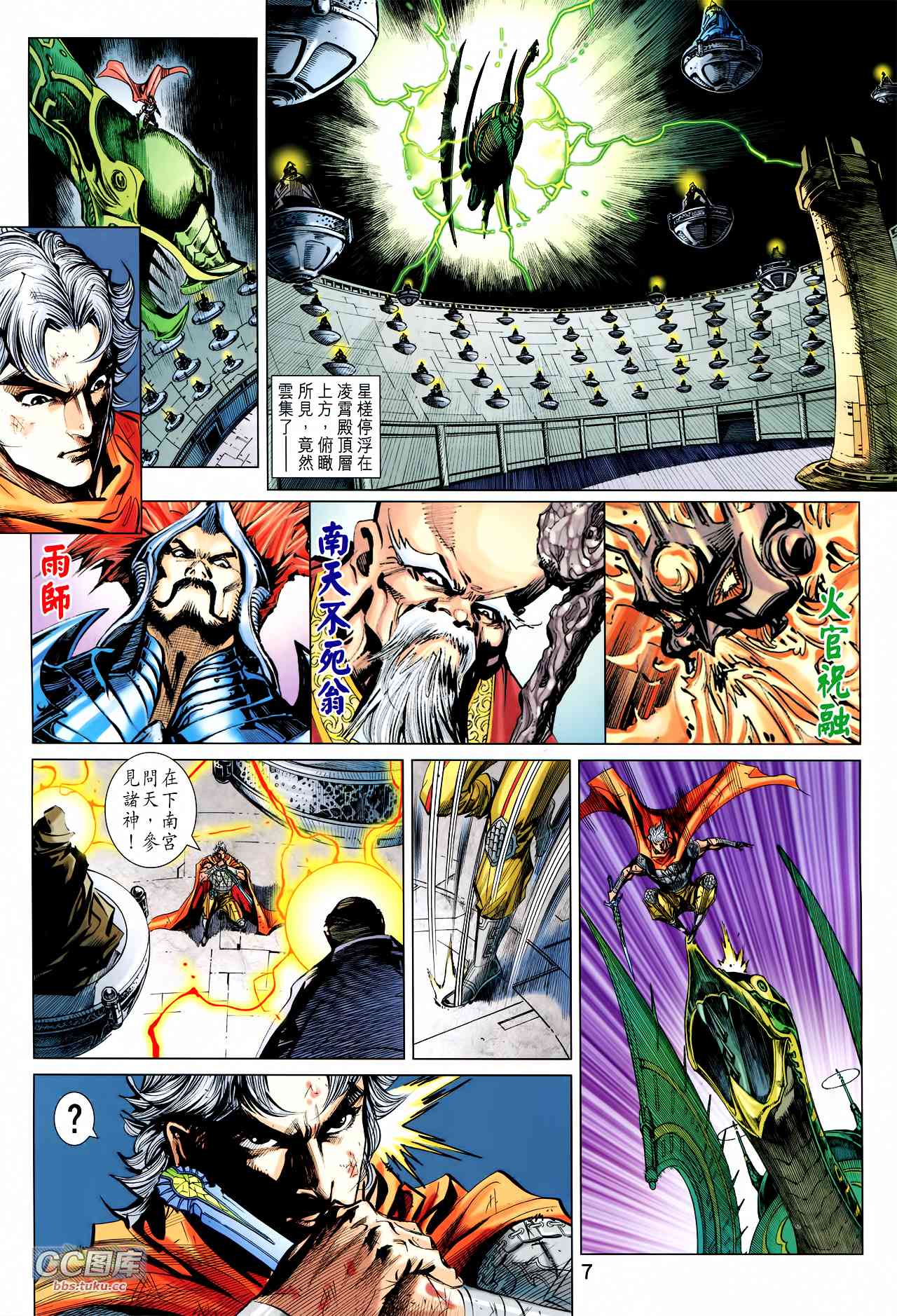 神兵问天 第30卷 第6页