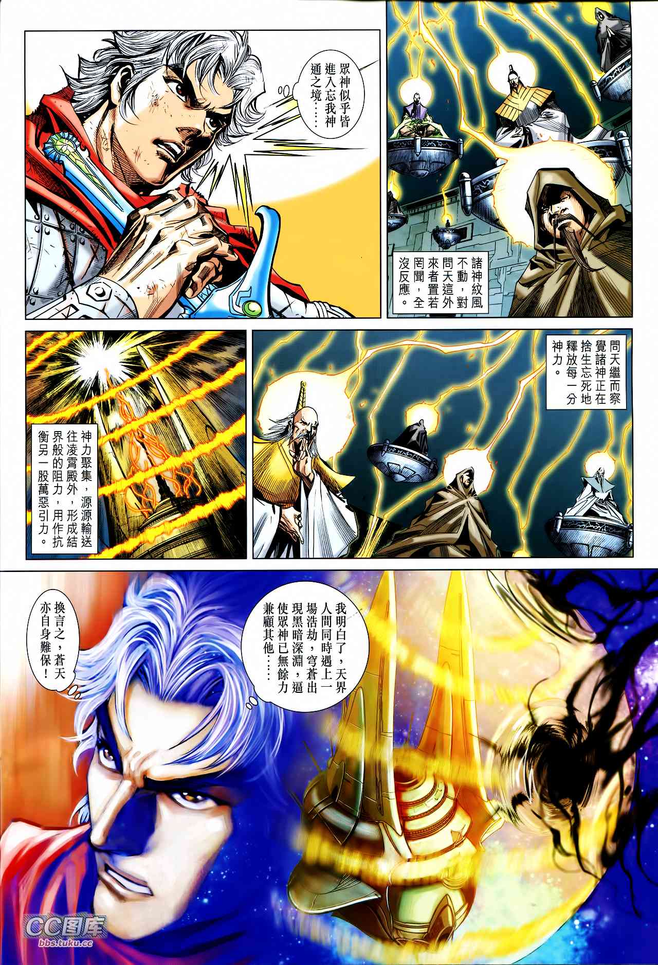 神兵问天 第30卷 第7页