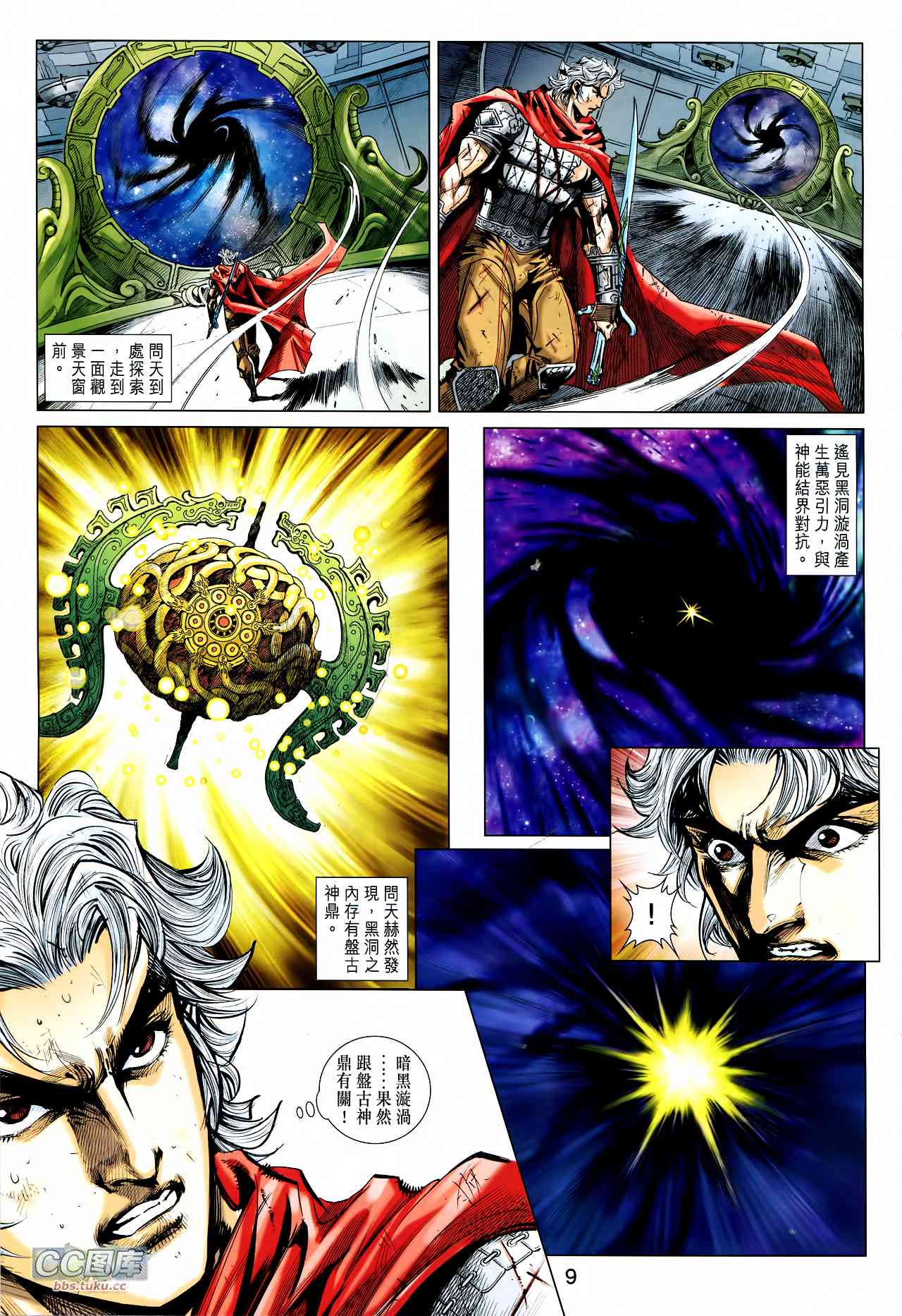 神兵问天 第30卷 第8页