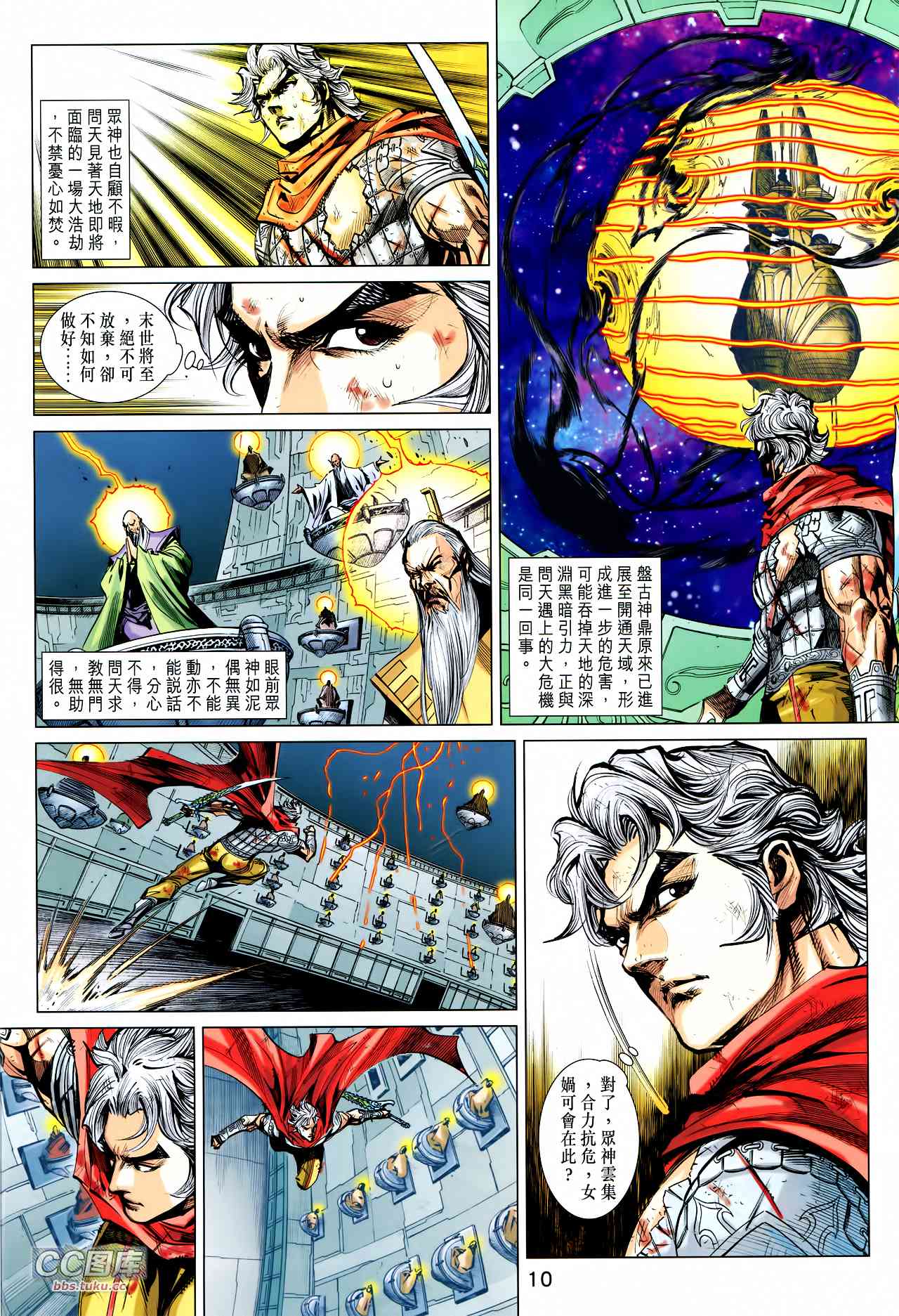 神兵问天 第30卷 第9页