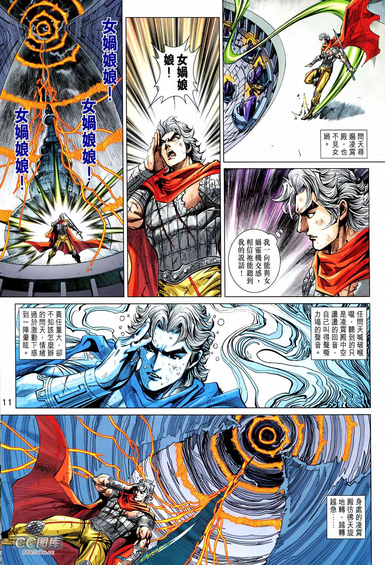 神兵问天 第30卷 第10页