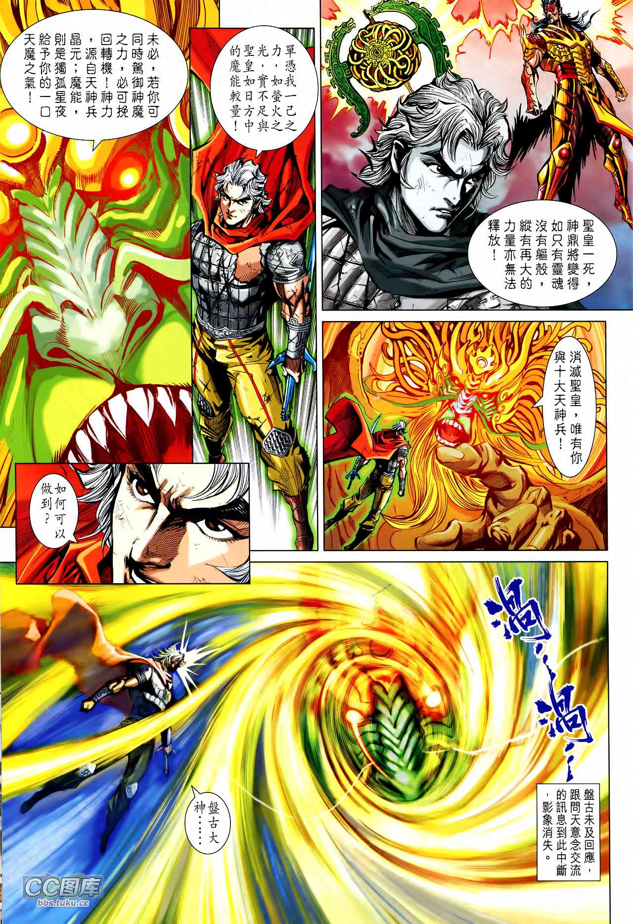 神兵问天 第30卷 第12页