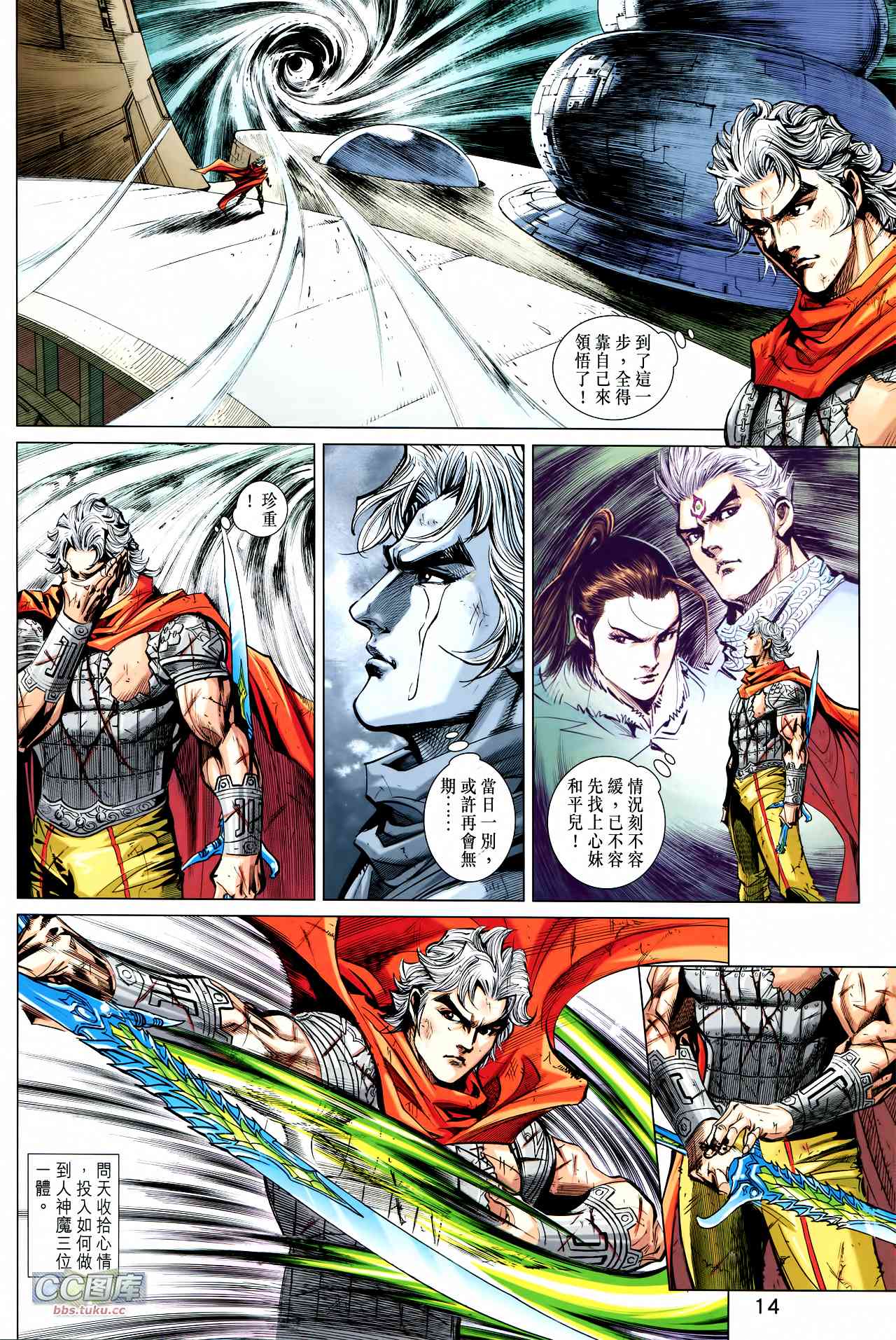 神兵问天 第30卷 第13页