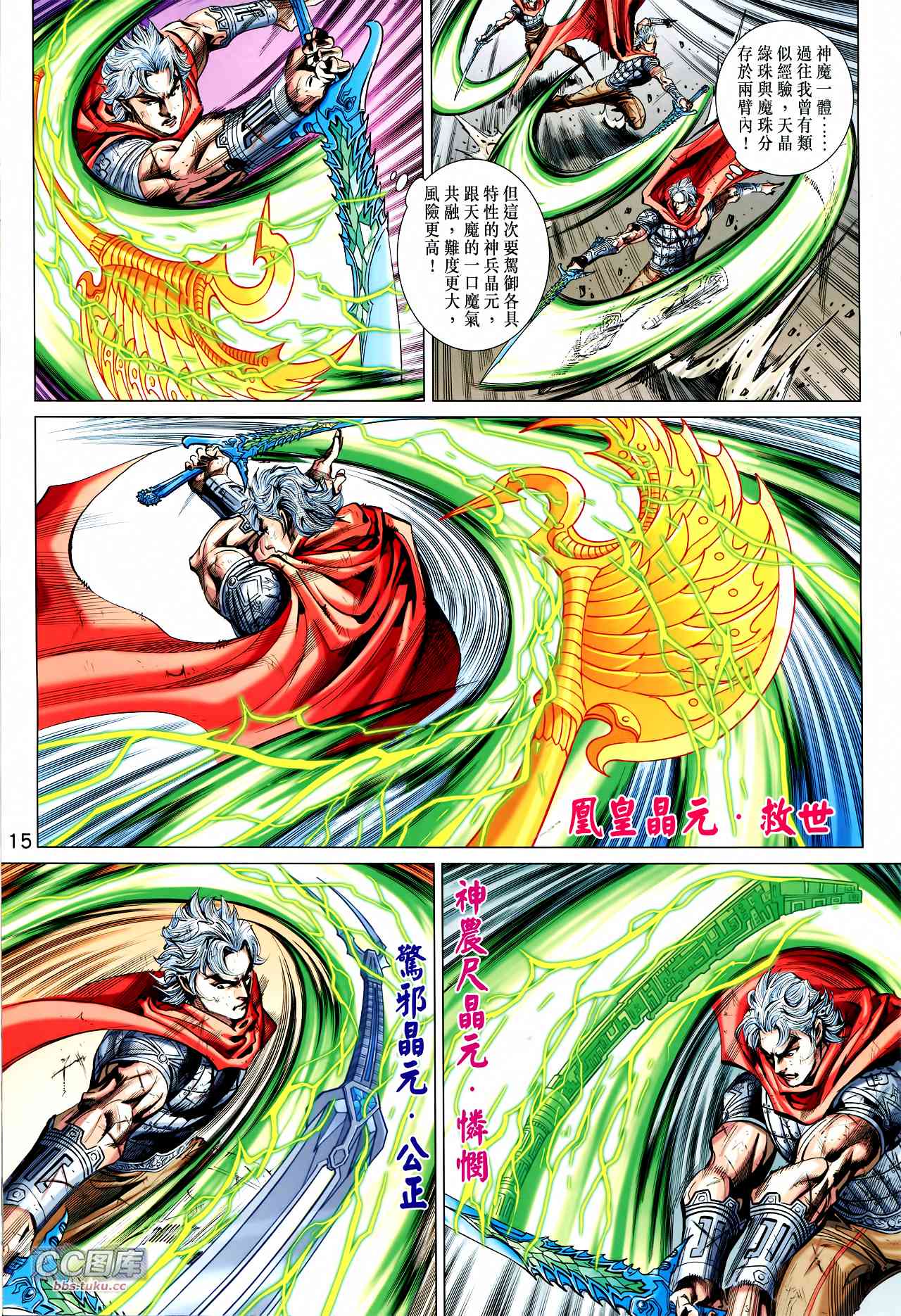 神兵问天 第30卷 第14页